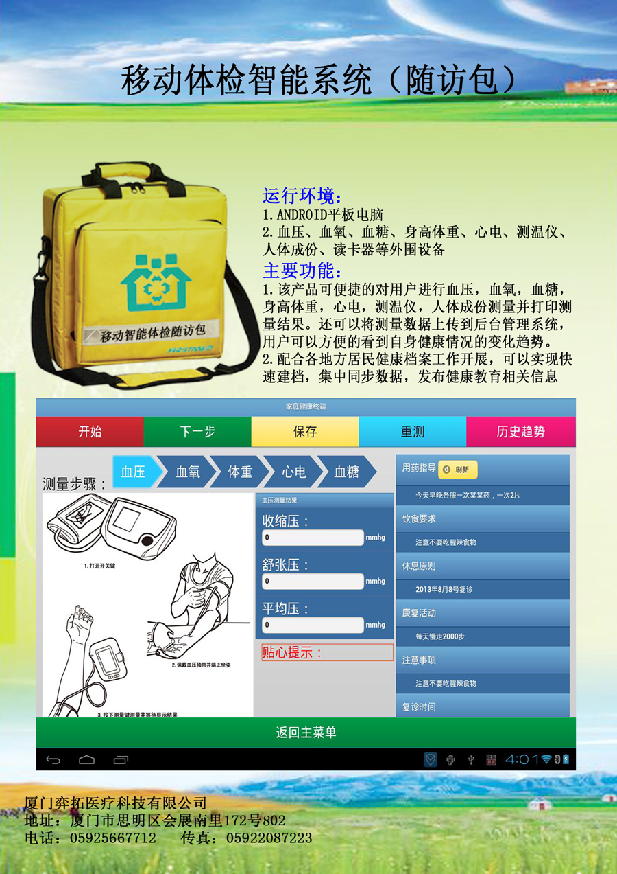 移动体检智能系统